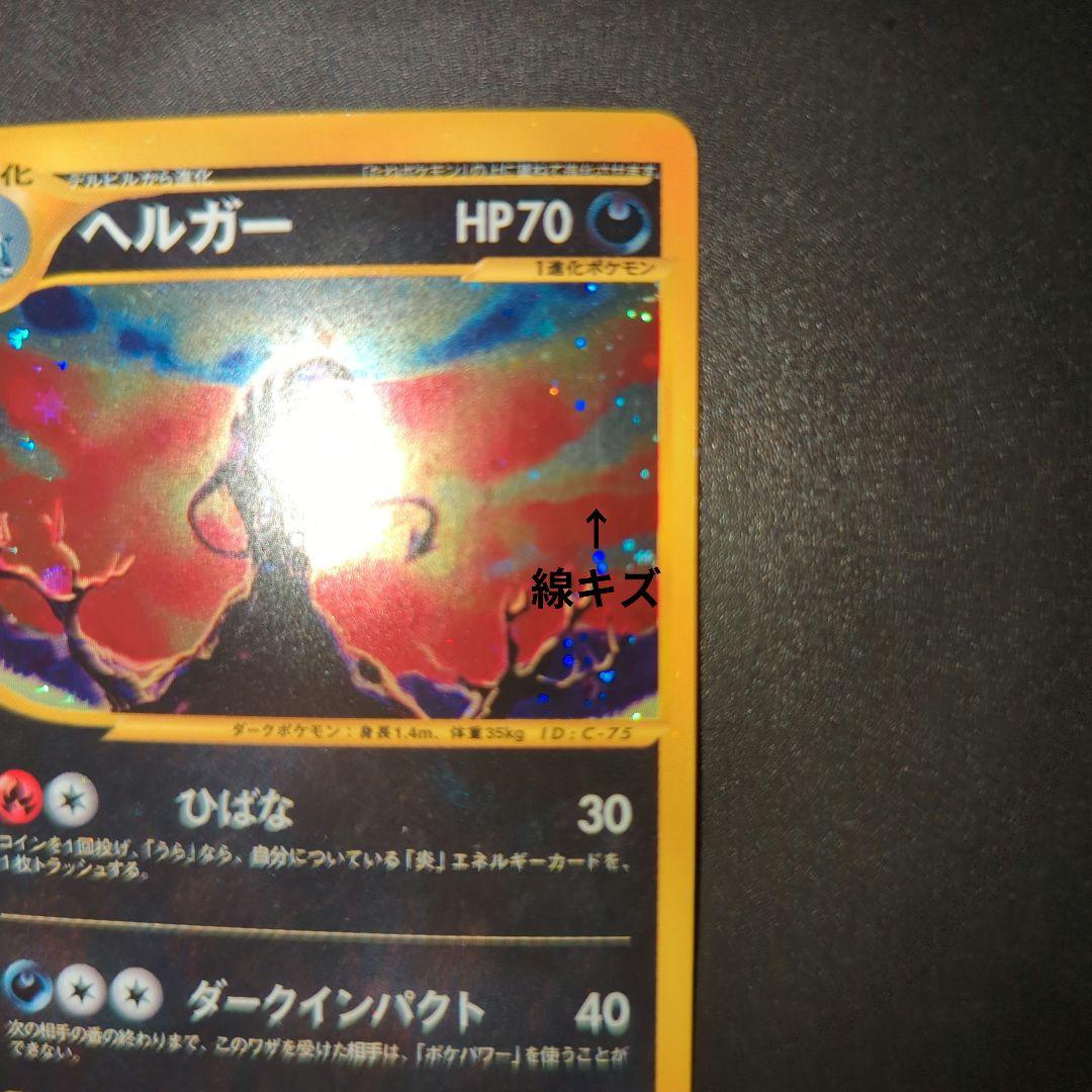 ヘルガー ★ 拡張パック第2弾 地図にない町 071/092