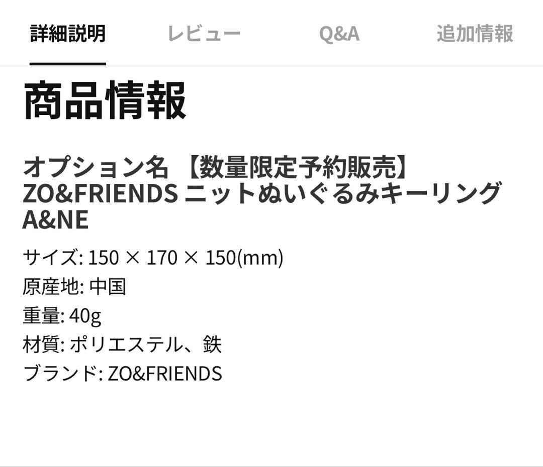ZO&FRIENDS ニットぬいぐるみキーリング A&NE GD ジヨン