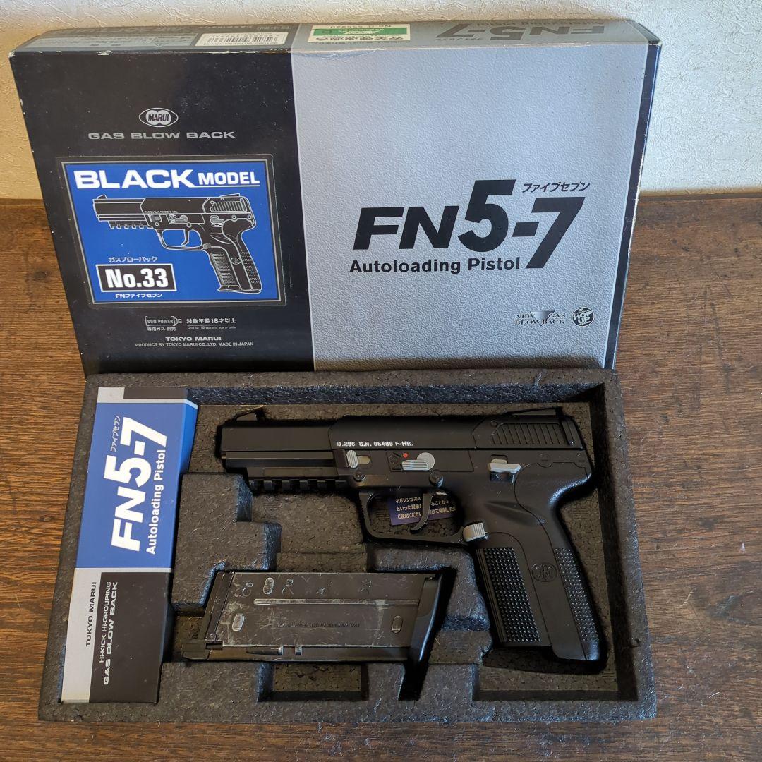 東京マルイ FN 5-7 ガスブローバックガスガン 美品