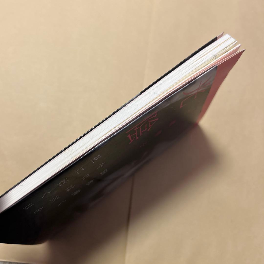 [デビュー作！サイン！初版]幻の句集『光陰』江渡華子　署名俳句入り　2007年