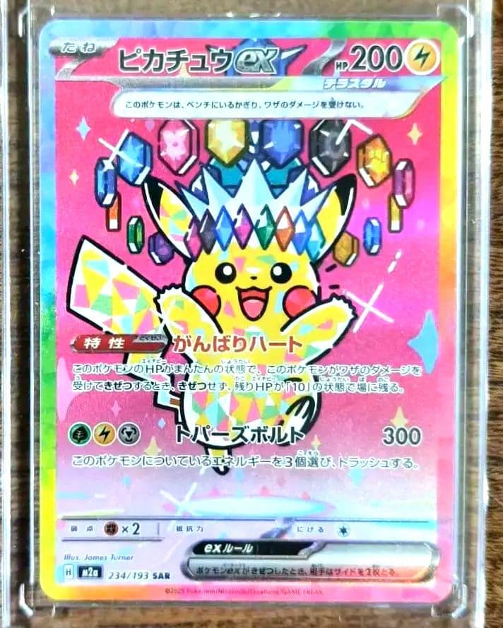 美品　ピカチュウex SAR メカドリーム　良個体　がんばりハート