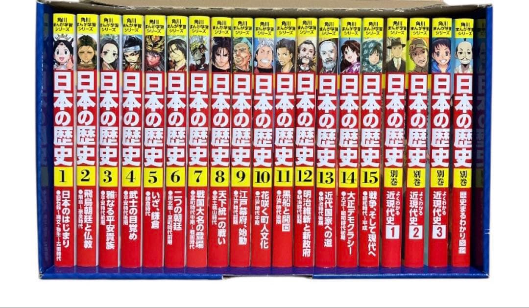 〈週末限定セール〉角川まんが学習シリーズ　日本の歴史　1〜15巻　全巻　別巻4冊