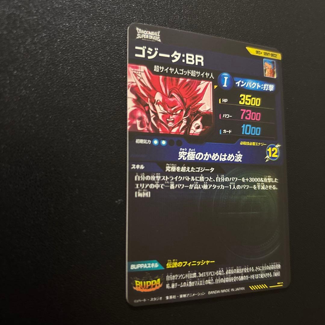 ドラゴンボールスーパーダイバーズ SDV7-SEC/SEC2 パラレルセット