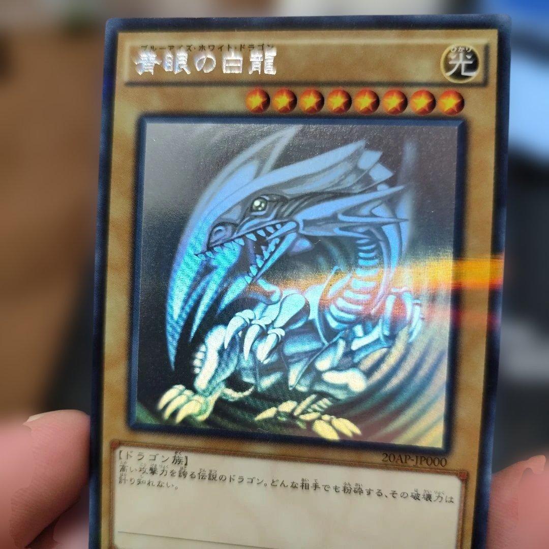 遊戯王　青眼の白龍　ホログラフィックレア　パラレル