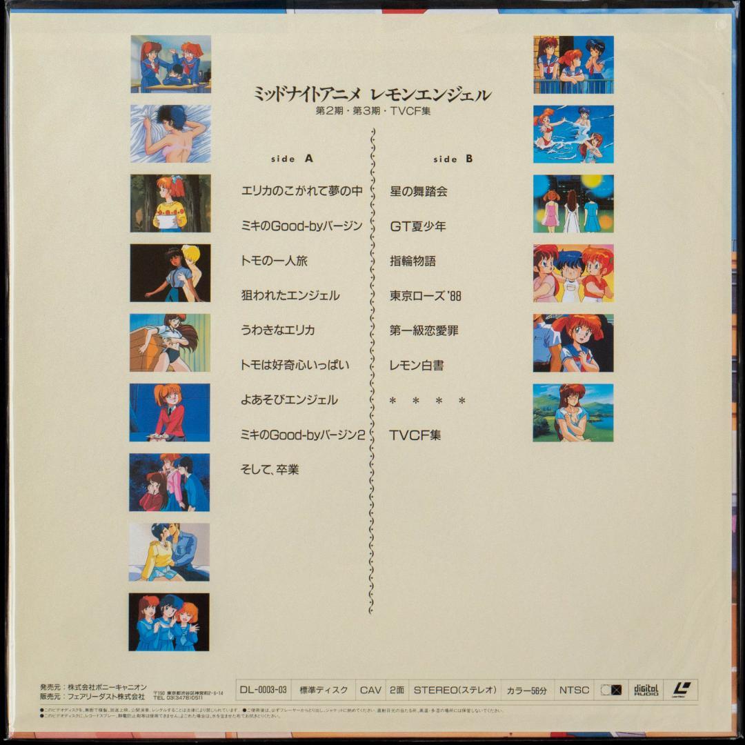 レモンエンジェル LD大全集 LD-BOX 全6枚組 絵本美希 島えりか 桜井智