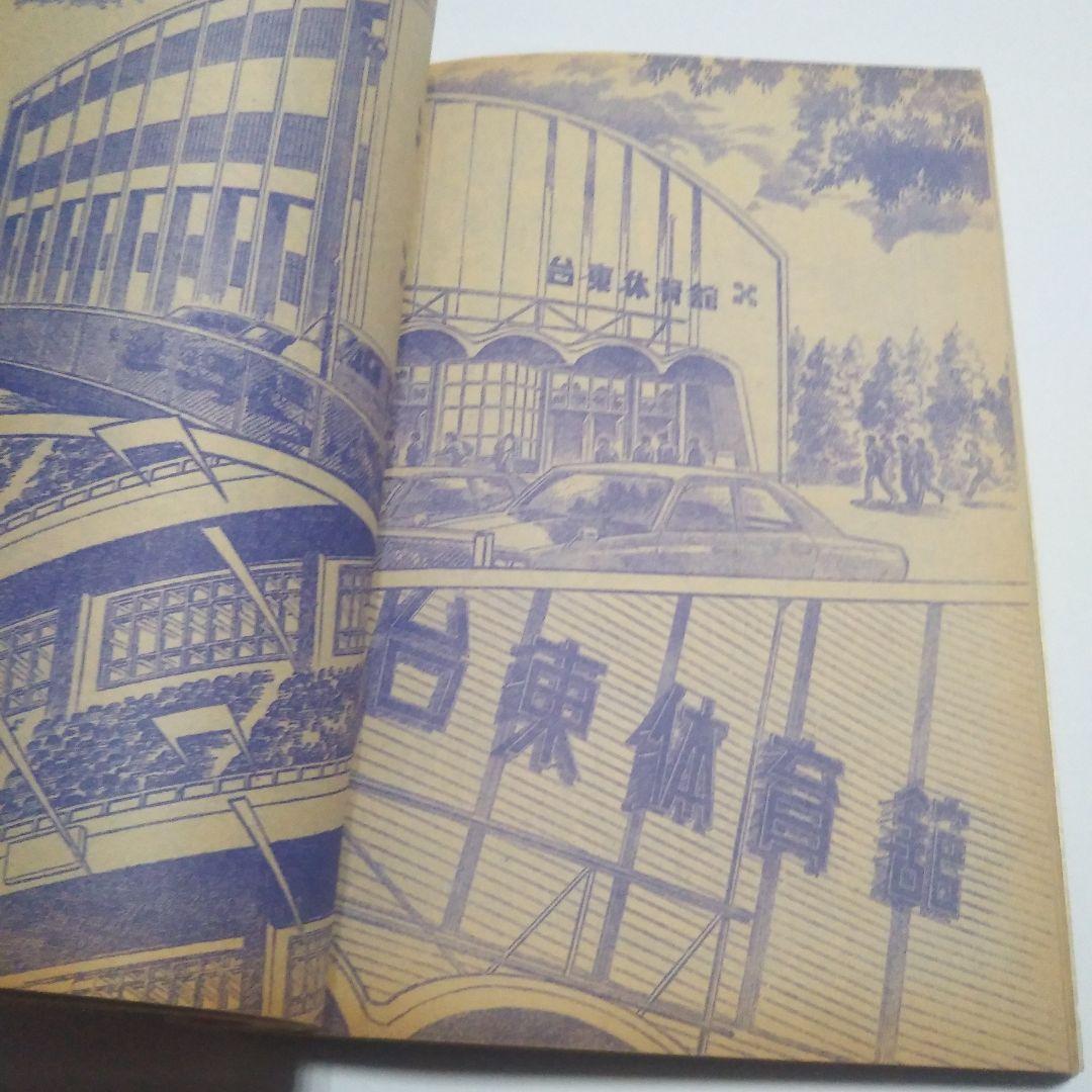 週刊少年キング　1976年　41号