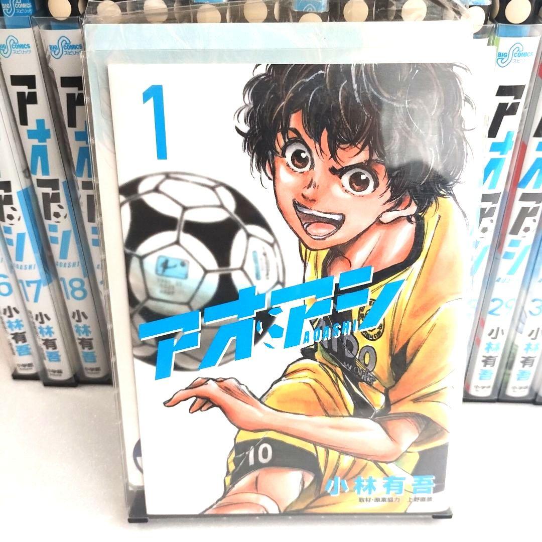 アオアシ　1〜33　コミック