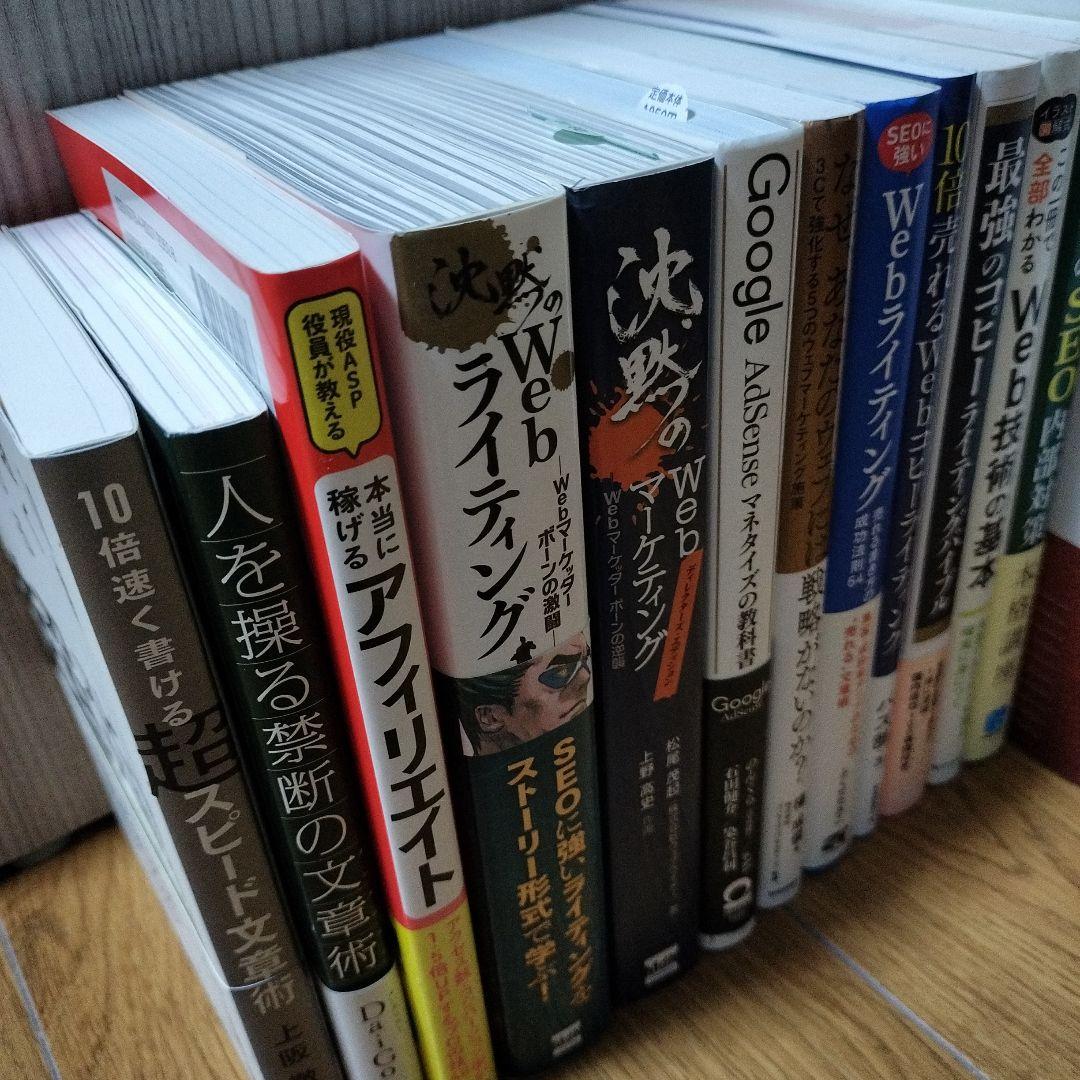 【ブロガー・アフィリエイター目指す人向け】関連書籍17冊セット