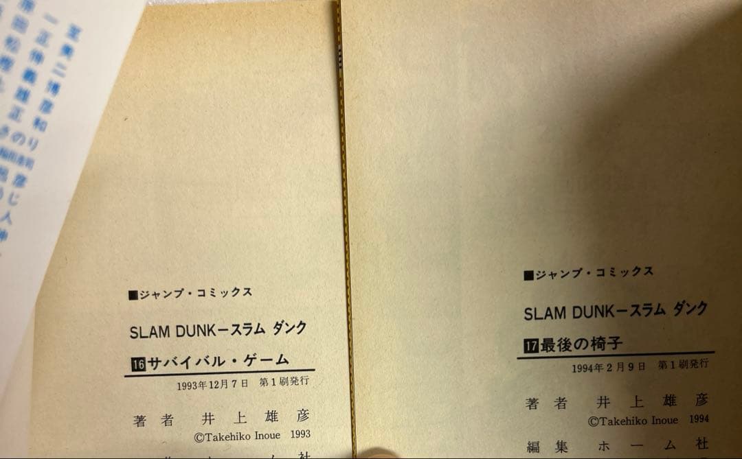 [全初版] スラムダンク 全31巻セット コミックニュース12付き 井上雄彦