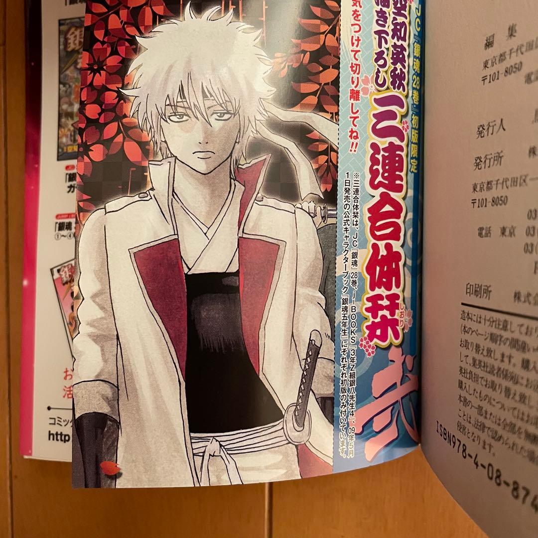 【8割初版！】銀魂 全巻セット+零巻風メモ帳+関連書籍7巻付（初版有）