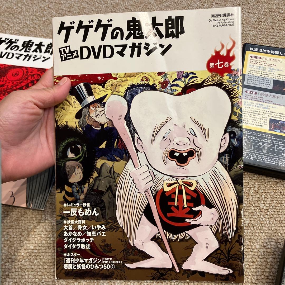 ゲゲゲの鬼太郎　DVDマガジン　第一期　第二期　第六期