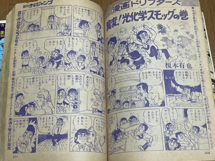 週刊少年ジャンプ 1972年31号