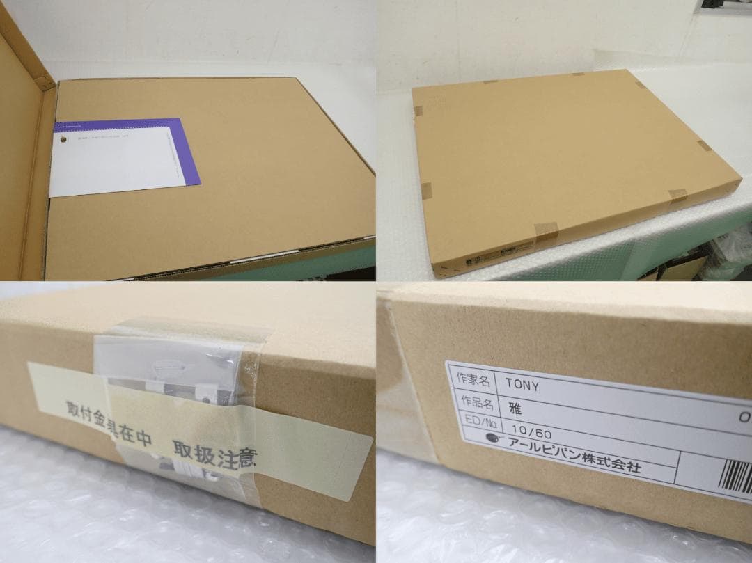 ㉞新品・保証書付 Tony　トニー「雅」ミクスドメディア アールビバン