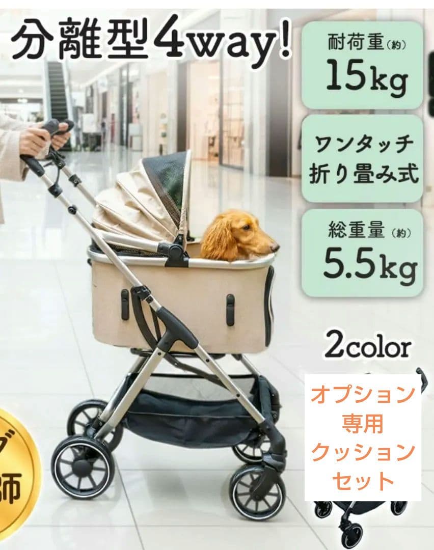 期間限定価格　bow＆mew　分離　自立　ペットカート　ベージュ　クッション付