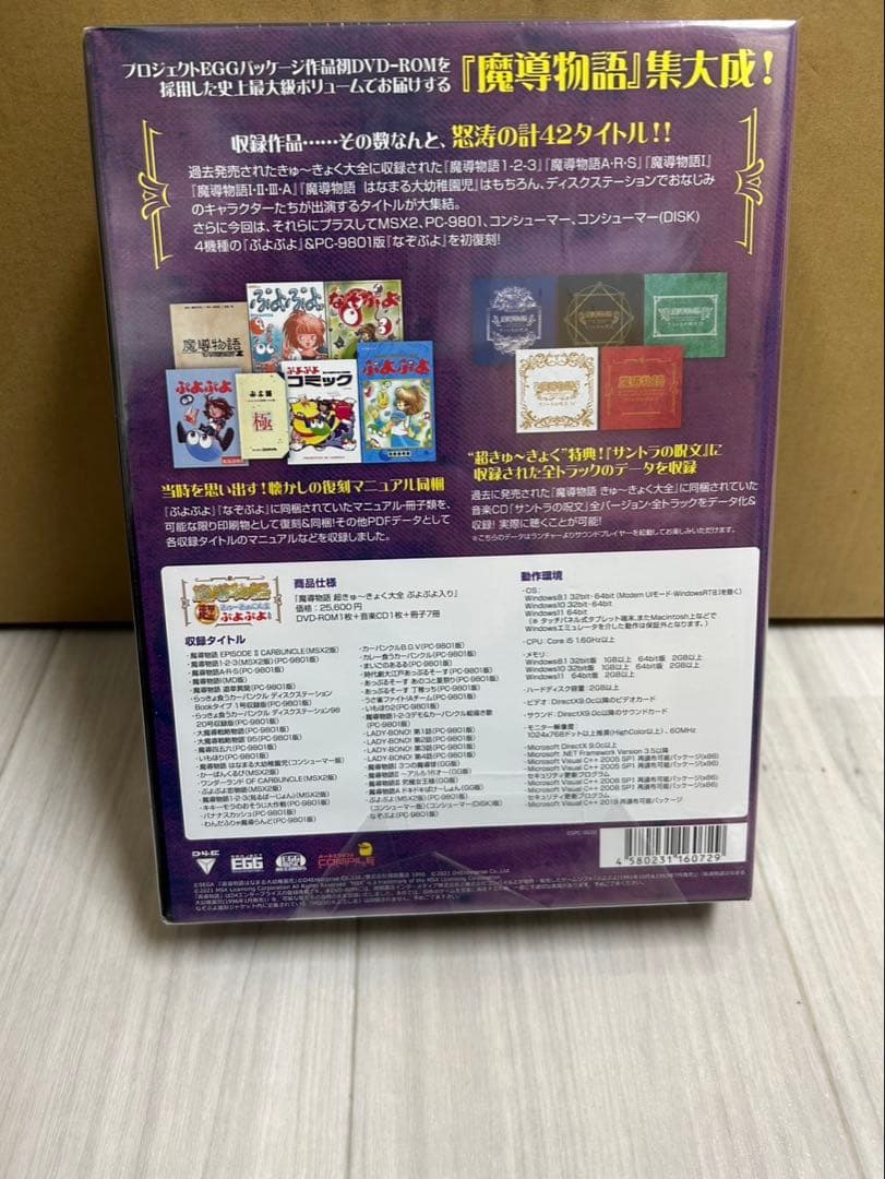 魔導物語　超きゅ～きょく大全 ぷよぷよ入り！