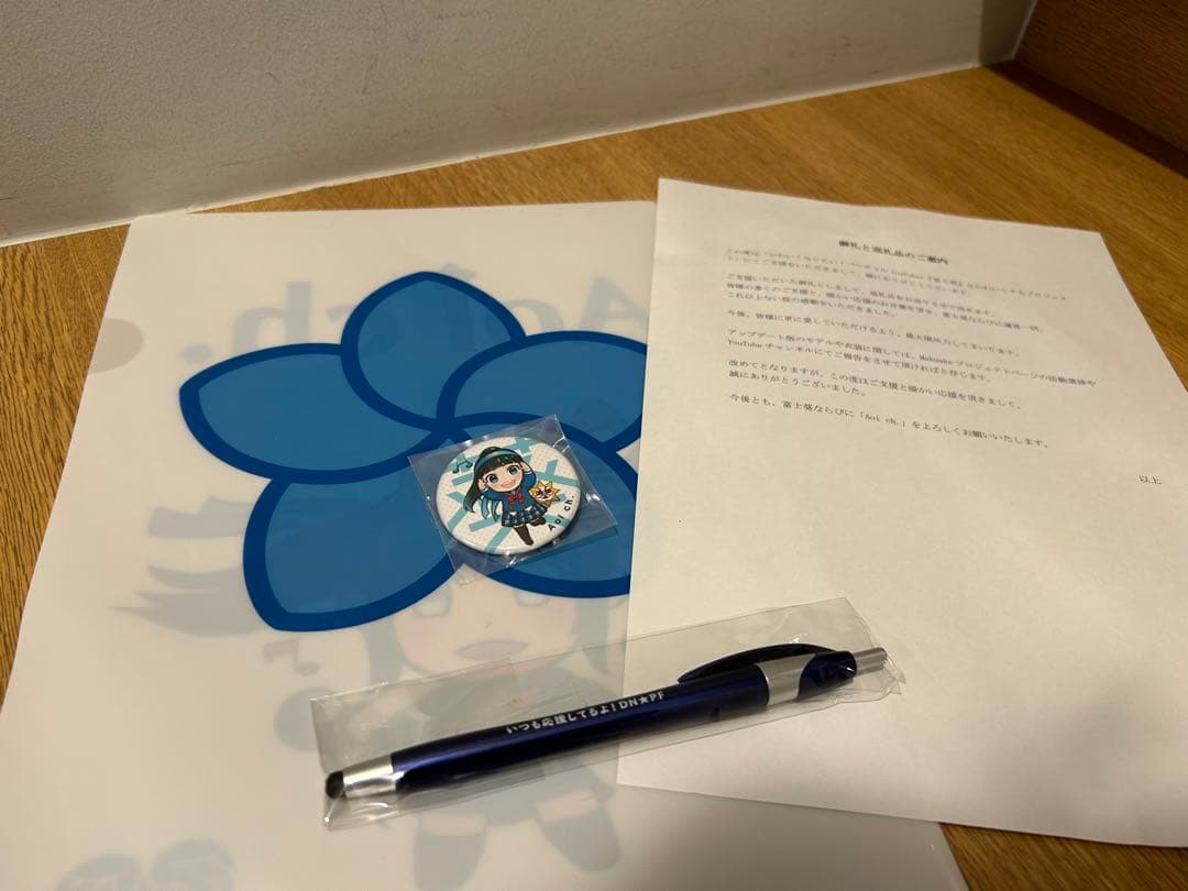 【非売品】富士葵　最初期クラウドファンディング御礼品クリアファイルとペン