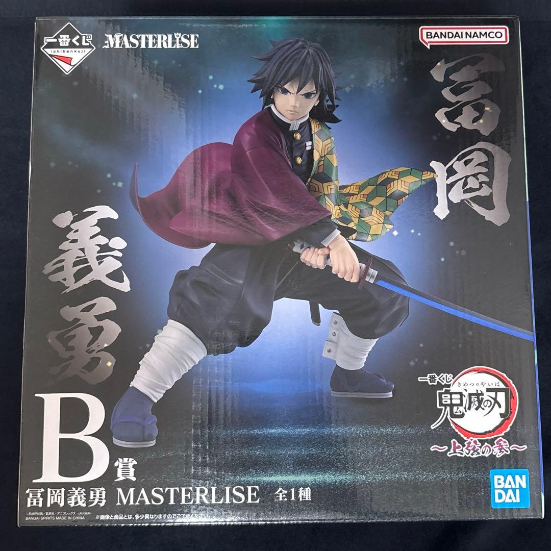一番くじ 鬼滅の刃 B賞 冨岡義勇 MASTERLISEフィギュア　上弦の参