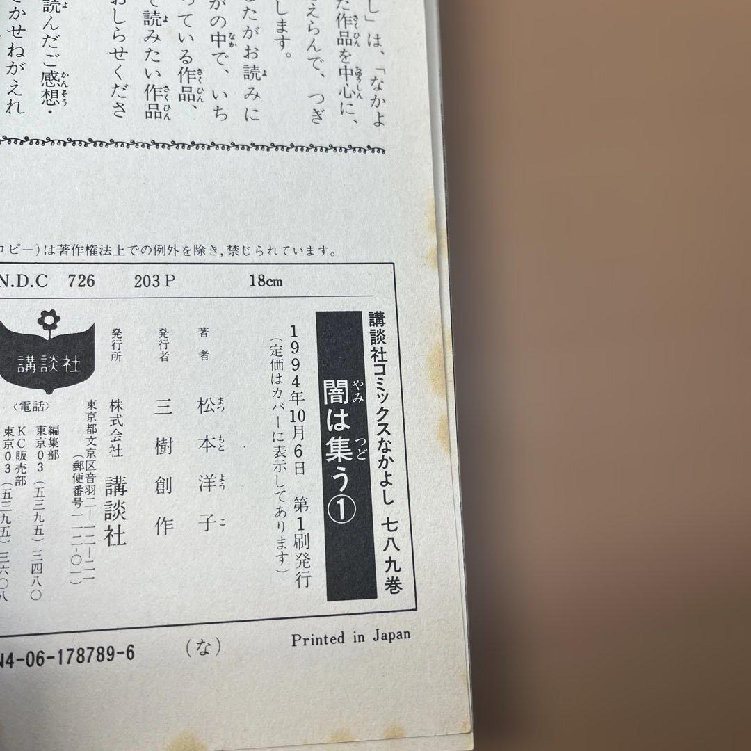 松本洋子　28冊セット　闇は集う　黒の迷宮　黒の輪舞　見知らぬ街　呪いの十字架他