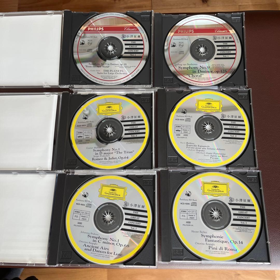 小澤征爾　CD全集　ザ・グレイトコンサート　レア　希少　名作　角川書店