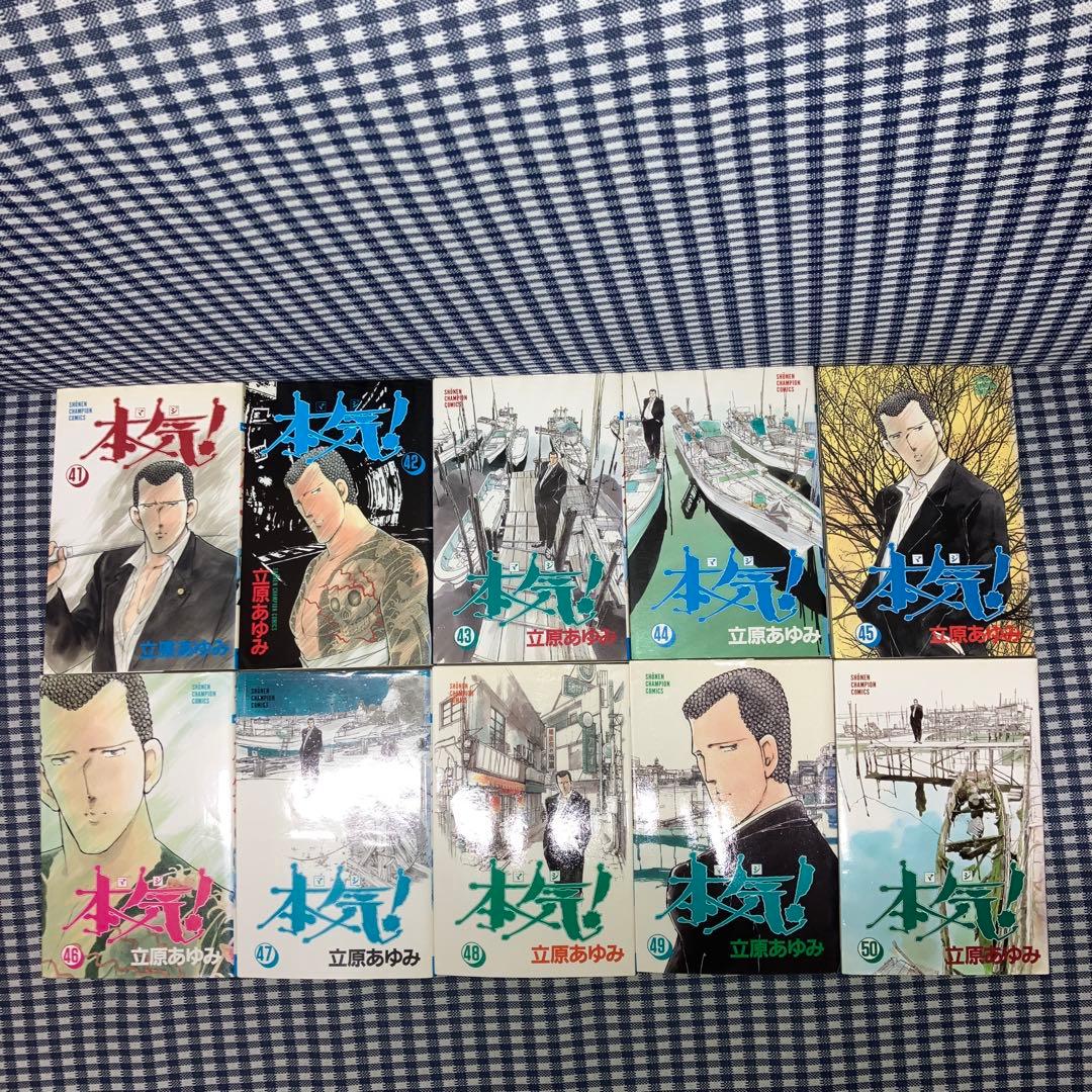 本気! マジ【全50巻】本気!Ⅱ【全5巻】番外編【全3巻】立原あゆみ58冊セット