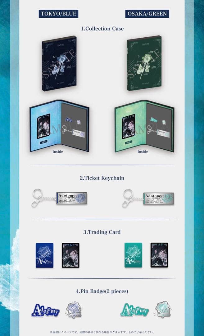 Adoグッズ 18点セット