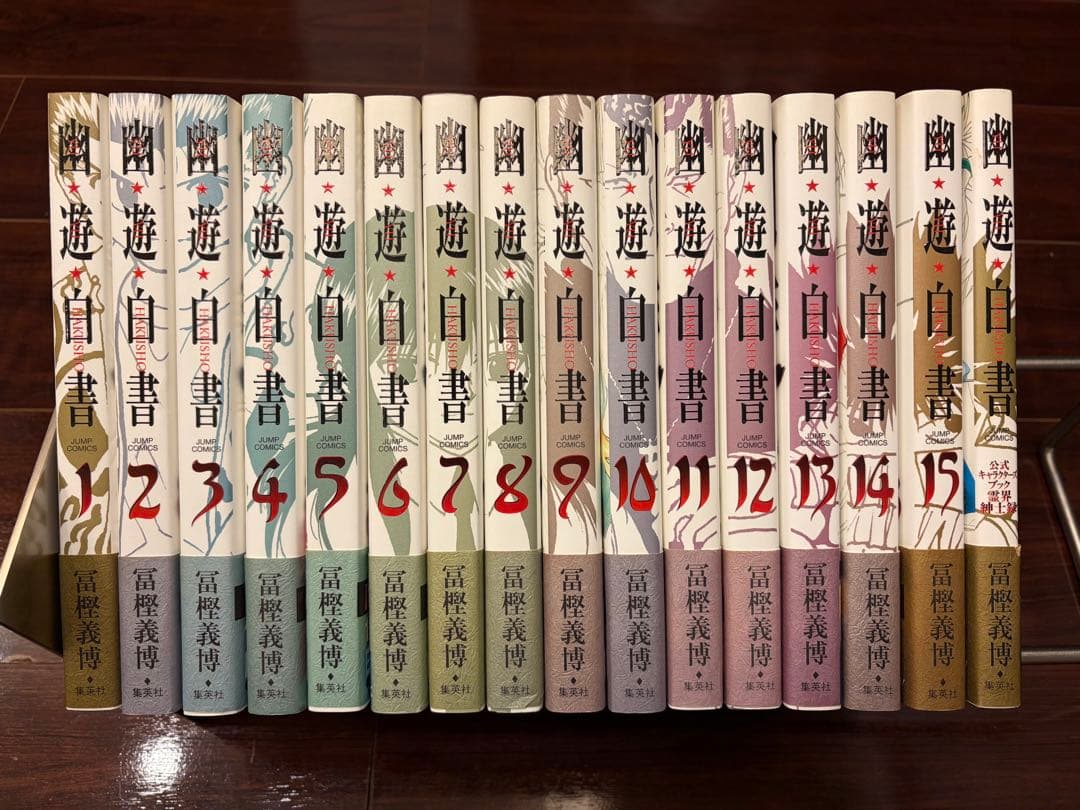 ☆全巻初版・帯付き☆ 「幽遊白書」完全版 全15巻＋「霊界紳士録」フォト付