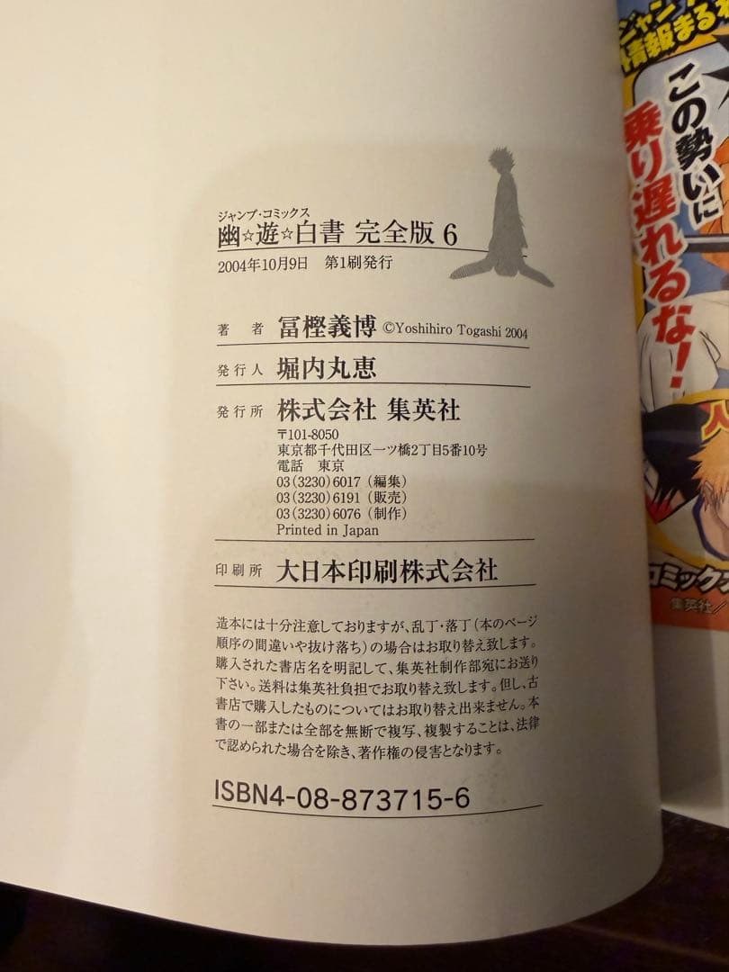 ☆全巻初版・帯付き☆ 「幽遊白書」完全版 全15巻＋「霊界紳士録」フォト付