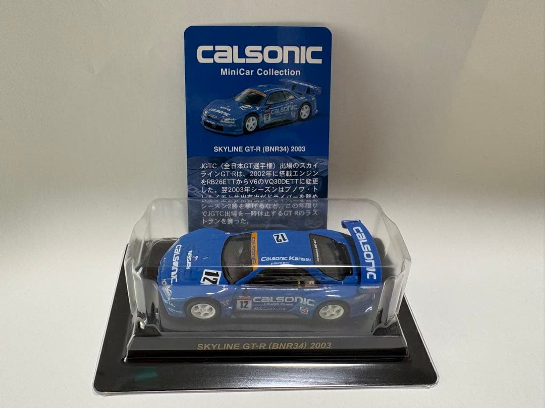 【コンプ新品】カルソニック ミニカーコレクション 1/64 kyosho京商