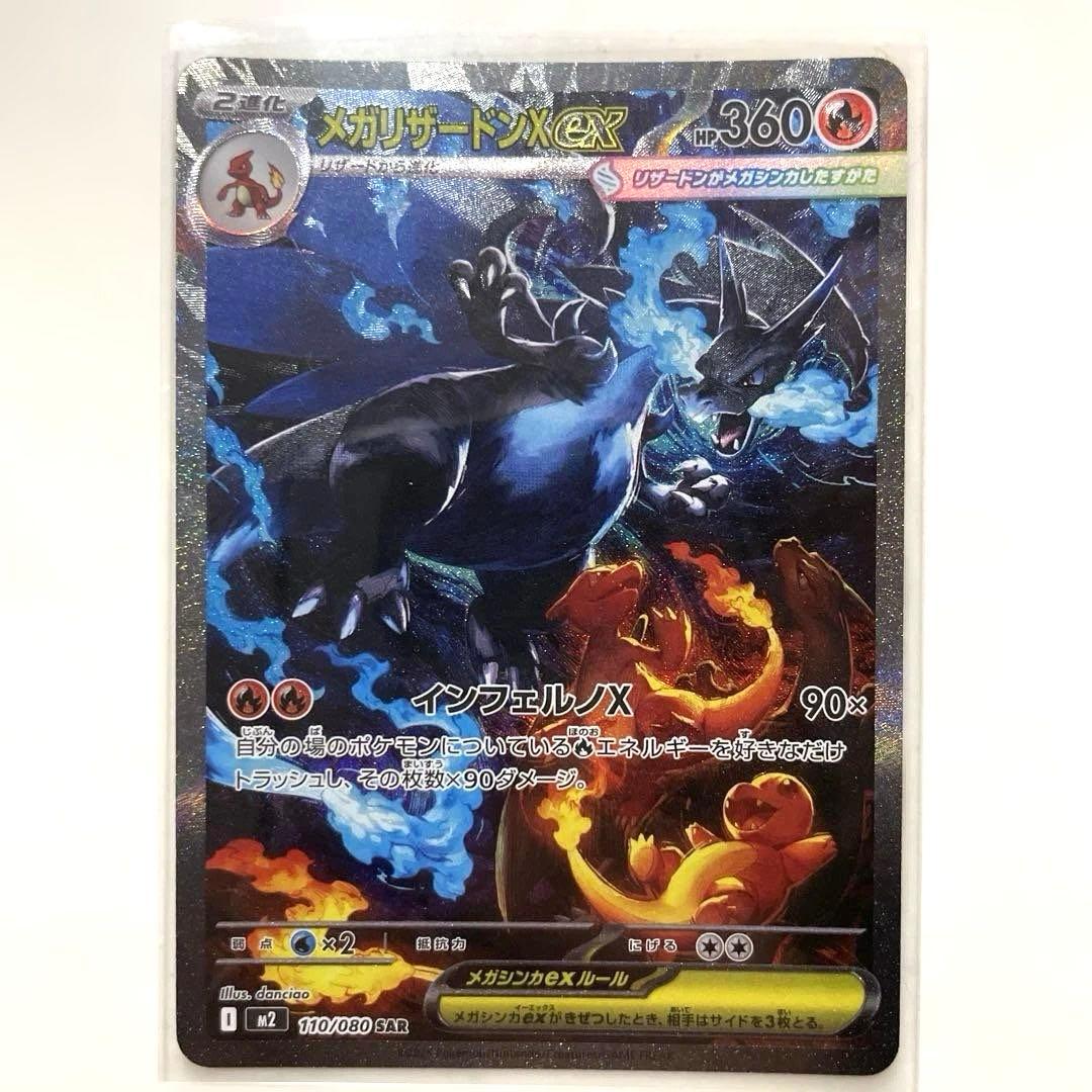 メガリザードンXex SAR [M2 110/080]拡張パックインフェルノX