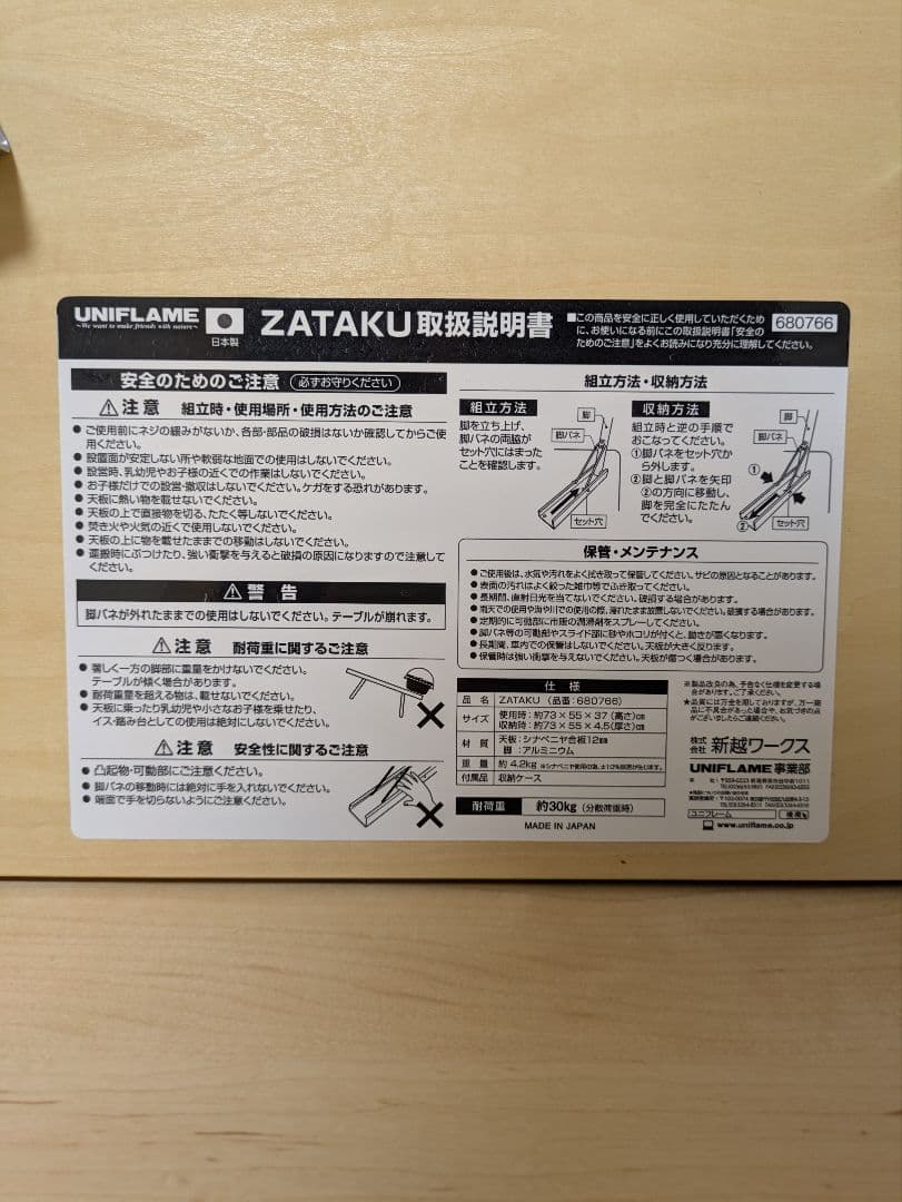 UNIFLAME 折りたたみ式テーブル ZATAKU ザタク