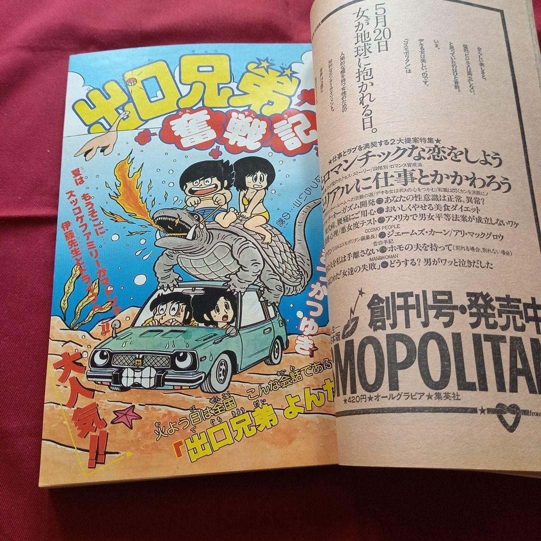 【当時物美品】週刊 少年 ジャンプ 1980年25号 漫画 アニメ
