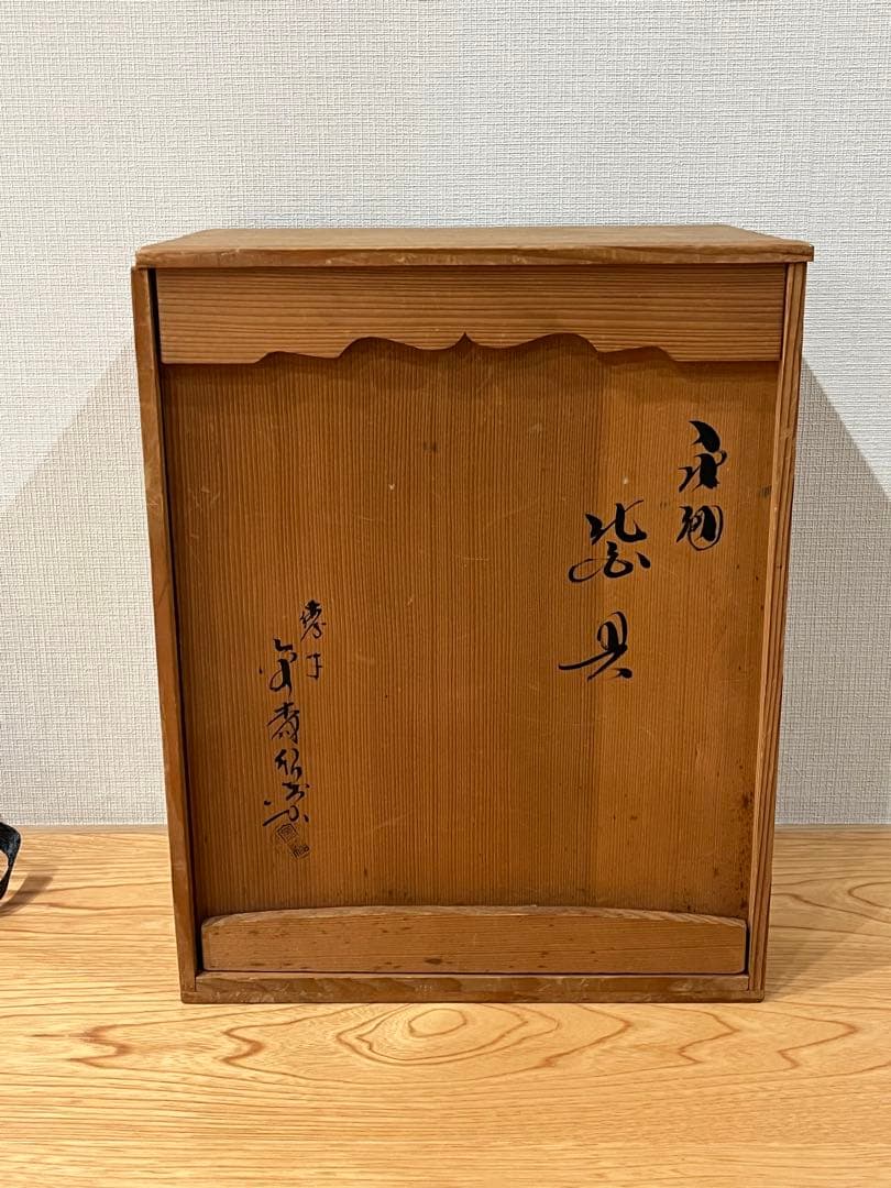 唐銅皆具　渦　金森紹栄