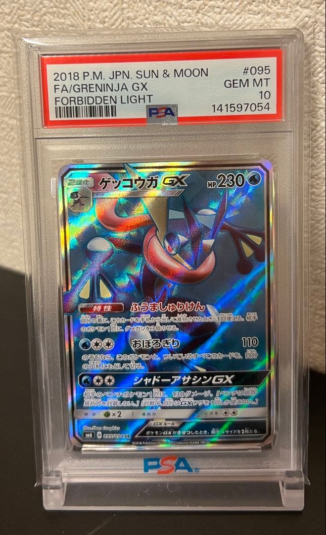 【PSA10】ゲッコウガGX SR 美品
