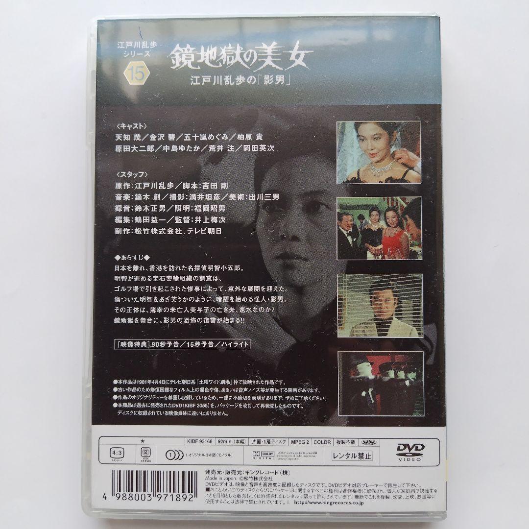 江戸川乱歩シリーズ BOX(2)天知茂 限定版 DVD