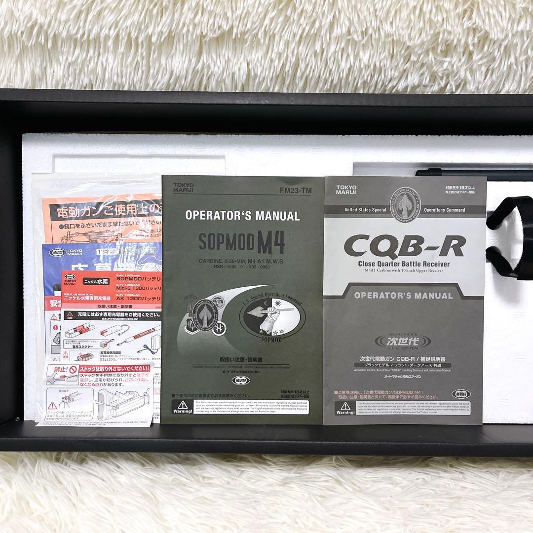 東京マルイ 次世代電動ガン M4 CQB-R 【BLACK MODEL】極美品