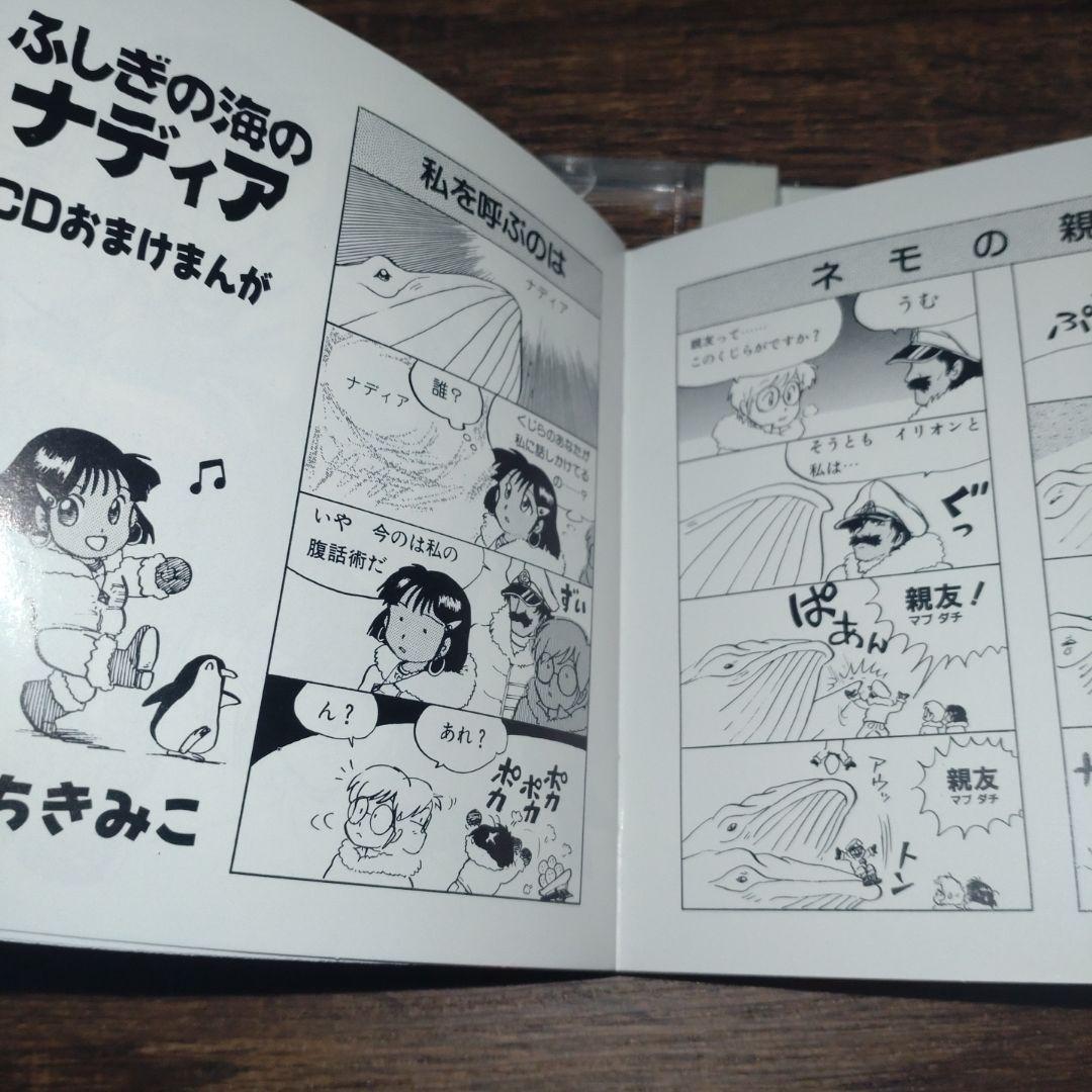 「ふしぎの海のナディア」 サウンドトラックＣＤ 3枚セット※庵野秀明