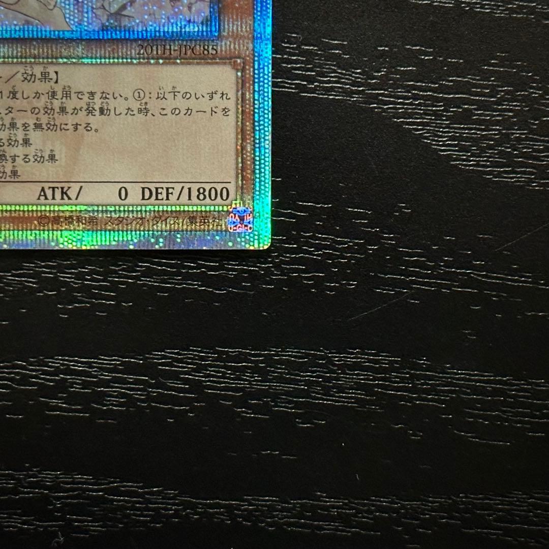 遊戯王 灰流うらら 20th 2枚