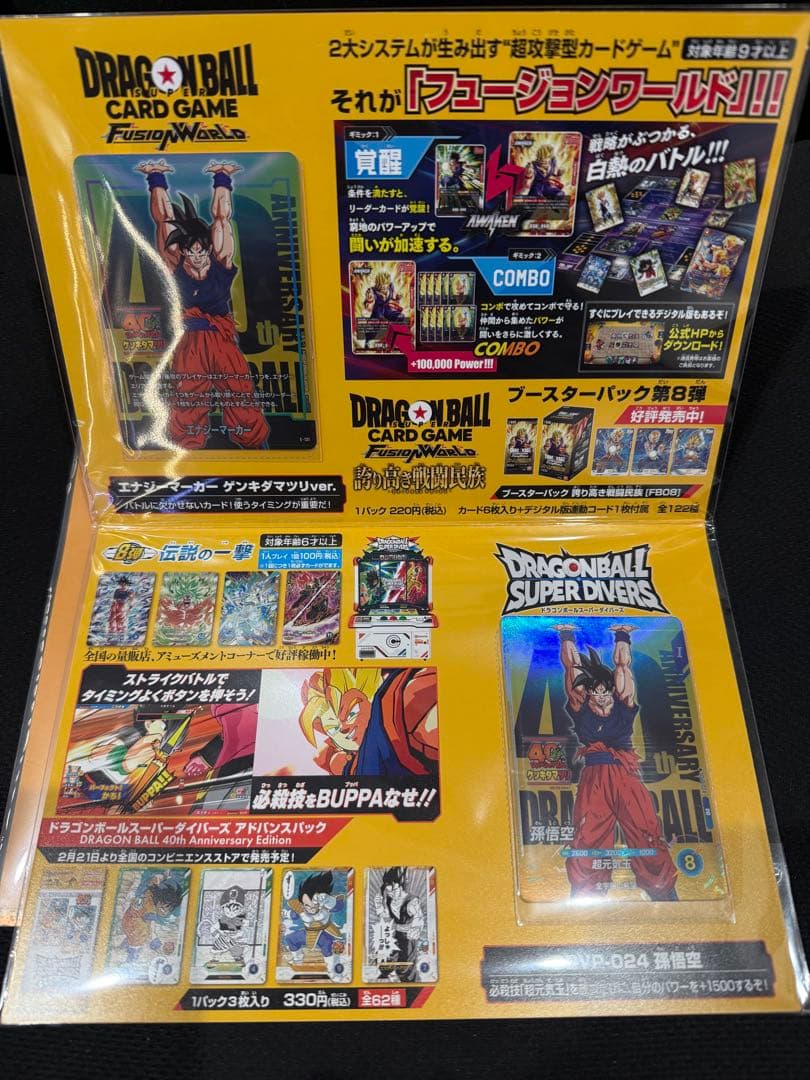 ドラゴンボール　ゲンキダマツリ　入場者特典　プロモカード2枚付き