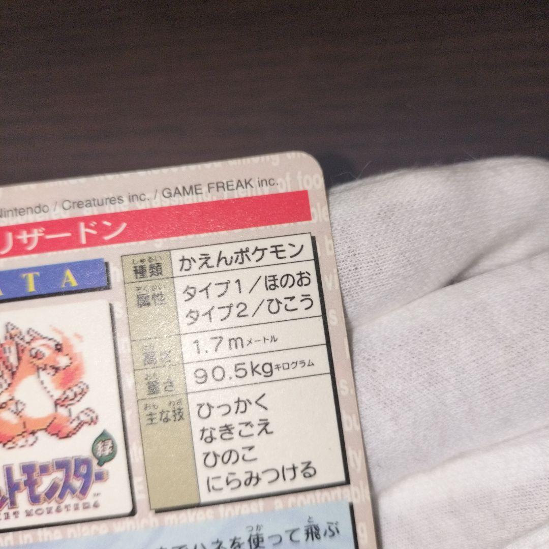 ポケモンカードダス リザードン