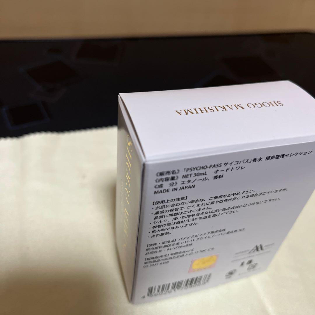 【ラル】「PSYCHO-PASSサイコパス」香水 槙島聖護セレクション