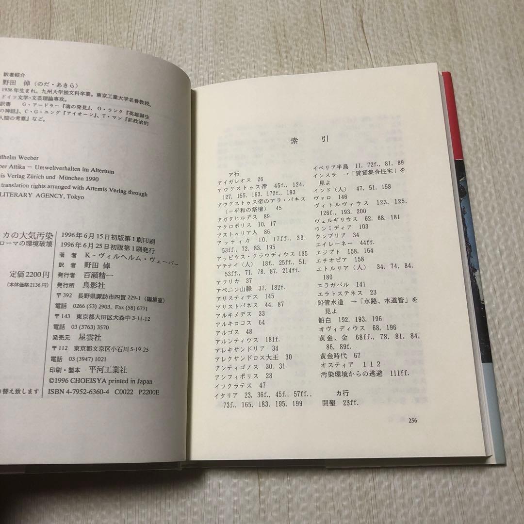 アッティカの大気汚染