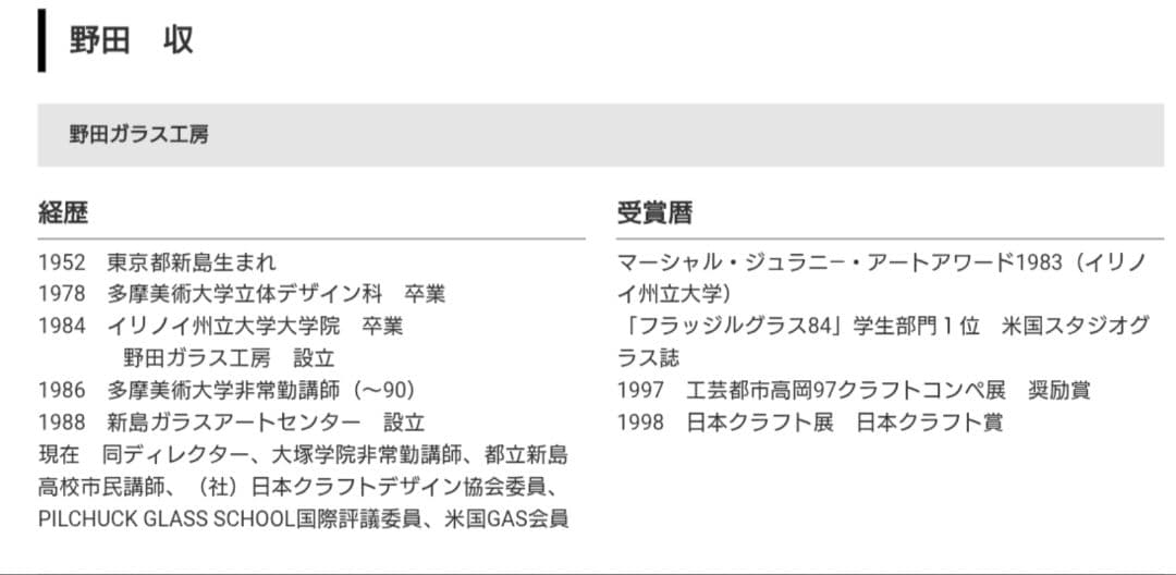 野田収　個展作品　手びねりのグラス(Ｂ）新島硝子　コーガ石　自然の緑色