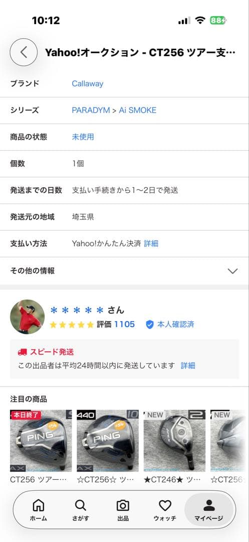 ツアー支給品Ai SMOKE トリプルダイヤ 10.5 ドライバー WB6S