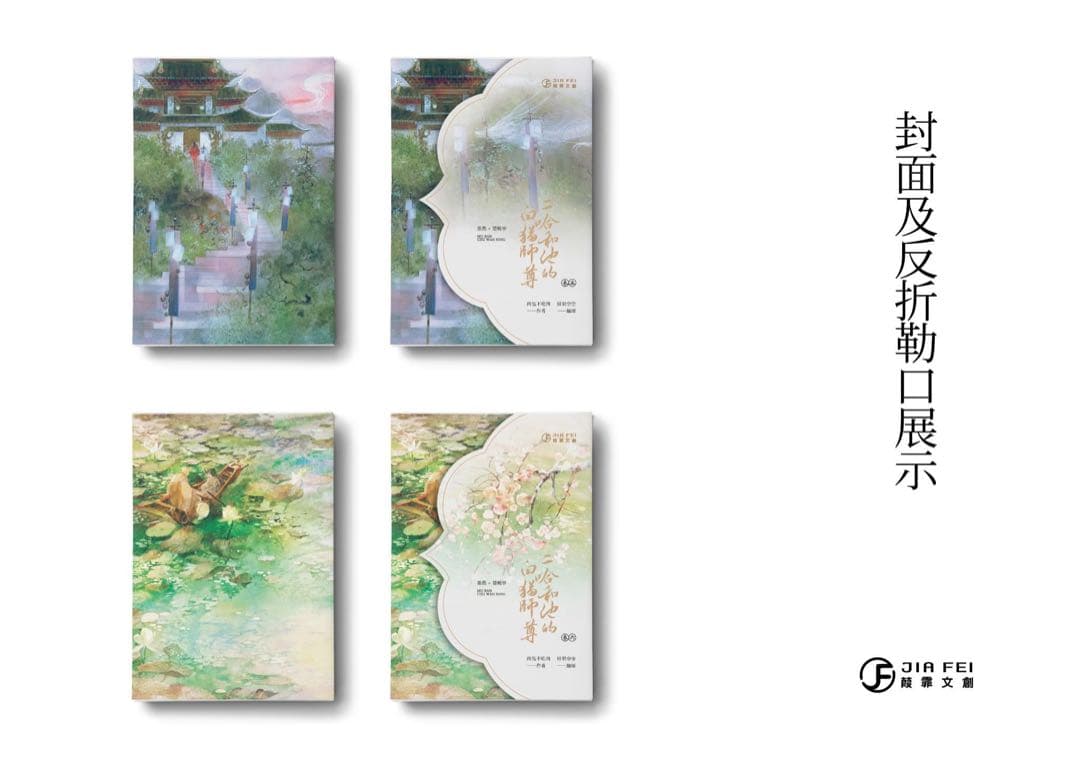 【新品未開封】二哈和他的白猫师尊 繁体字　番外冊子付き　BOX、特典付き　無修正