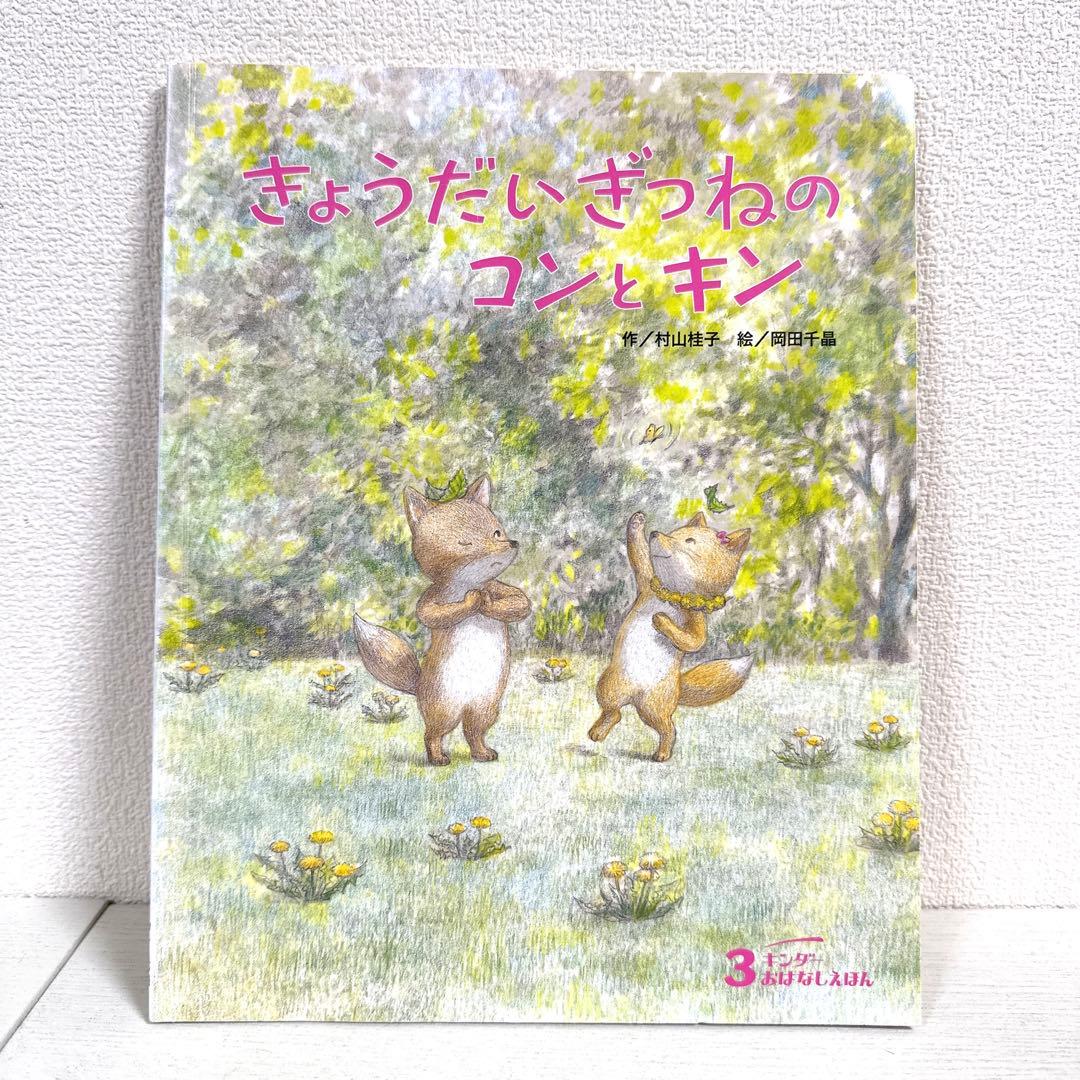 【2点購入150円引】キンダーブック しぜん じしゃく 『2020年12月号』