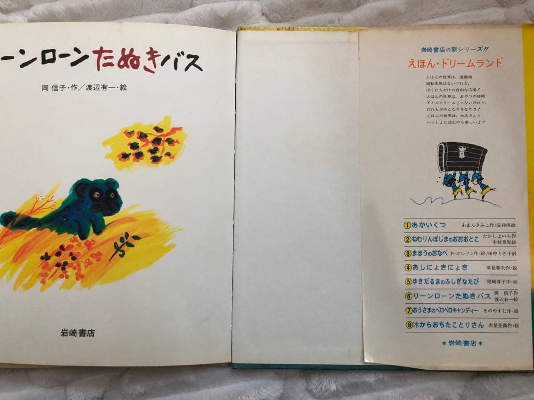 リーンローンたぬきバス　超希少，絶版品　絵本　3歳、4歳、5歳、読み聞かせ