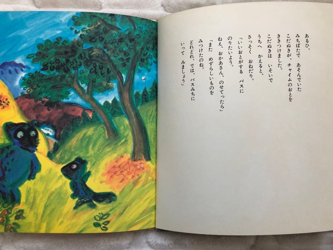 リーンローンたぬきバス　超希少，絶版品　絵本　3歳、4歳、5歳、読み聞かせ