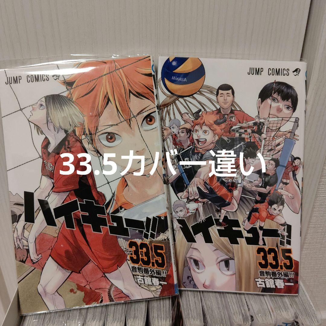 ハイキュー!!全巻セットとSportiva X