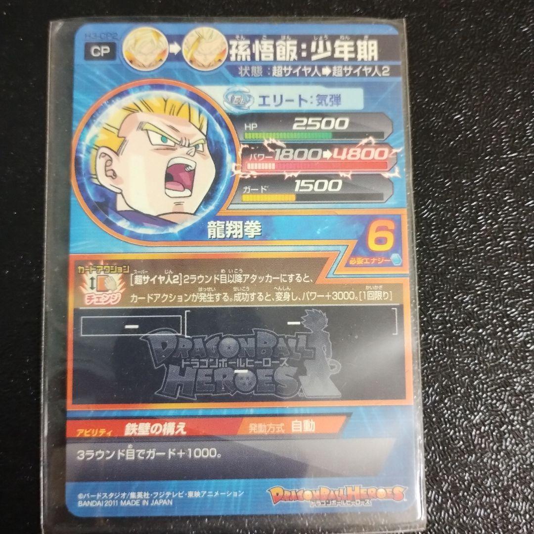 美品　ドラゴンボールヒーローズ　H3弾 CP　まとめ売り