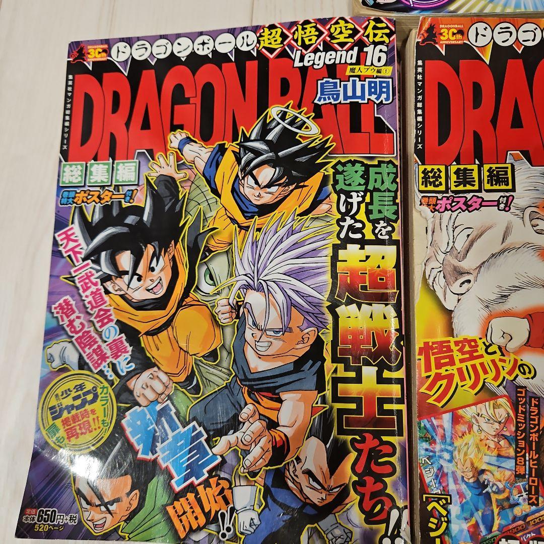 DRAGONBALLドラゴンボールLegend1.2.16.17.18 ポスター